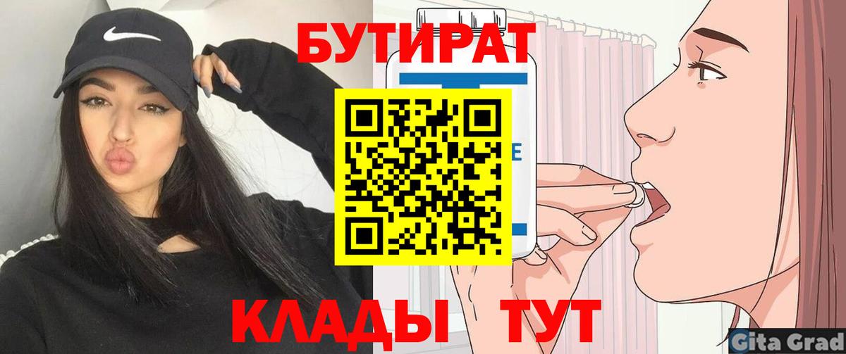 Великий Устюг  Бутират оксибутират  Вход с VPN 