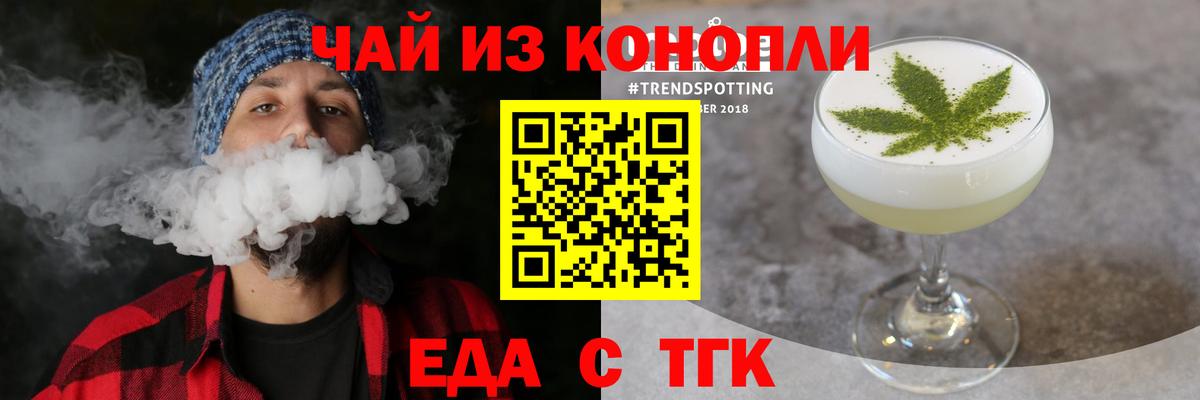 Еда ТГК конопля  Вход с VPN  Великий Устюг 