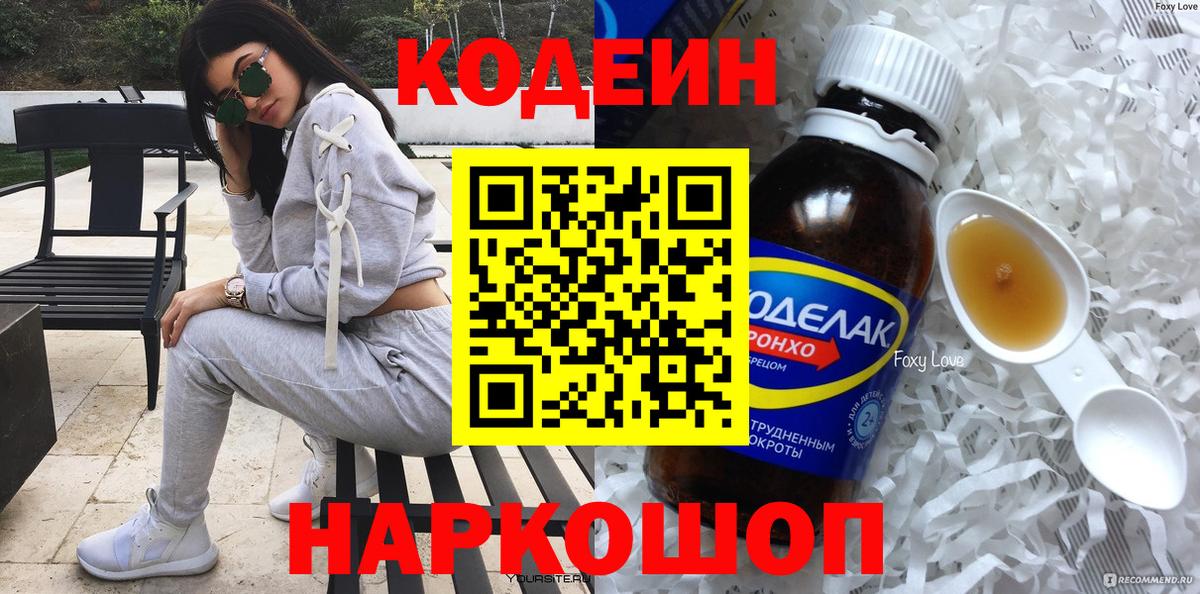 Codein Purple Drank Великий Устюг