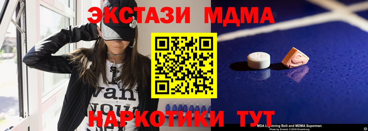МДМА Molly  МДМА crystal  Великий Устюг  Вход с VPN 